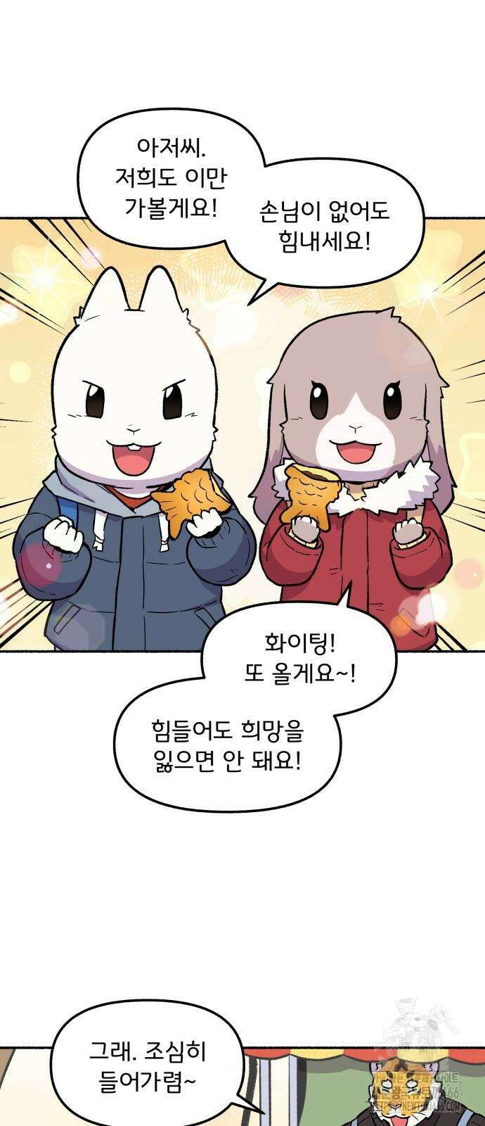 호붕빵 아저씨 5화 8
