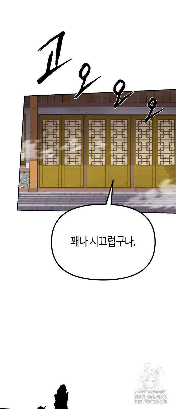 마도전생기 94화 5