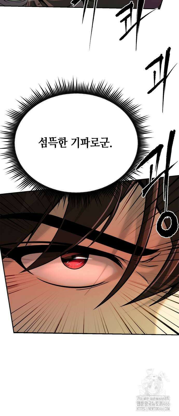 마도전생기 94화 8