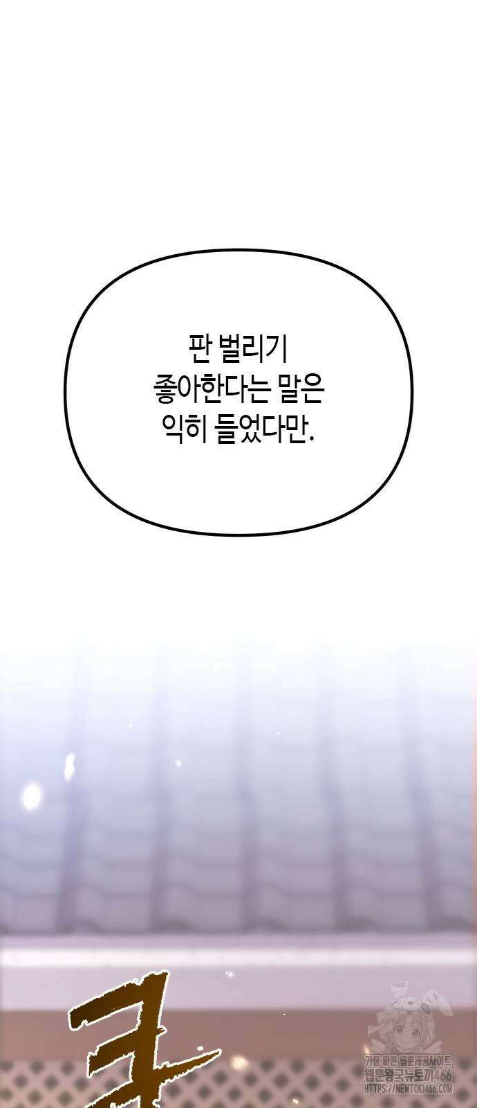 마도전생기 94화 9