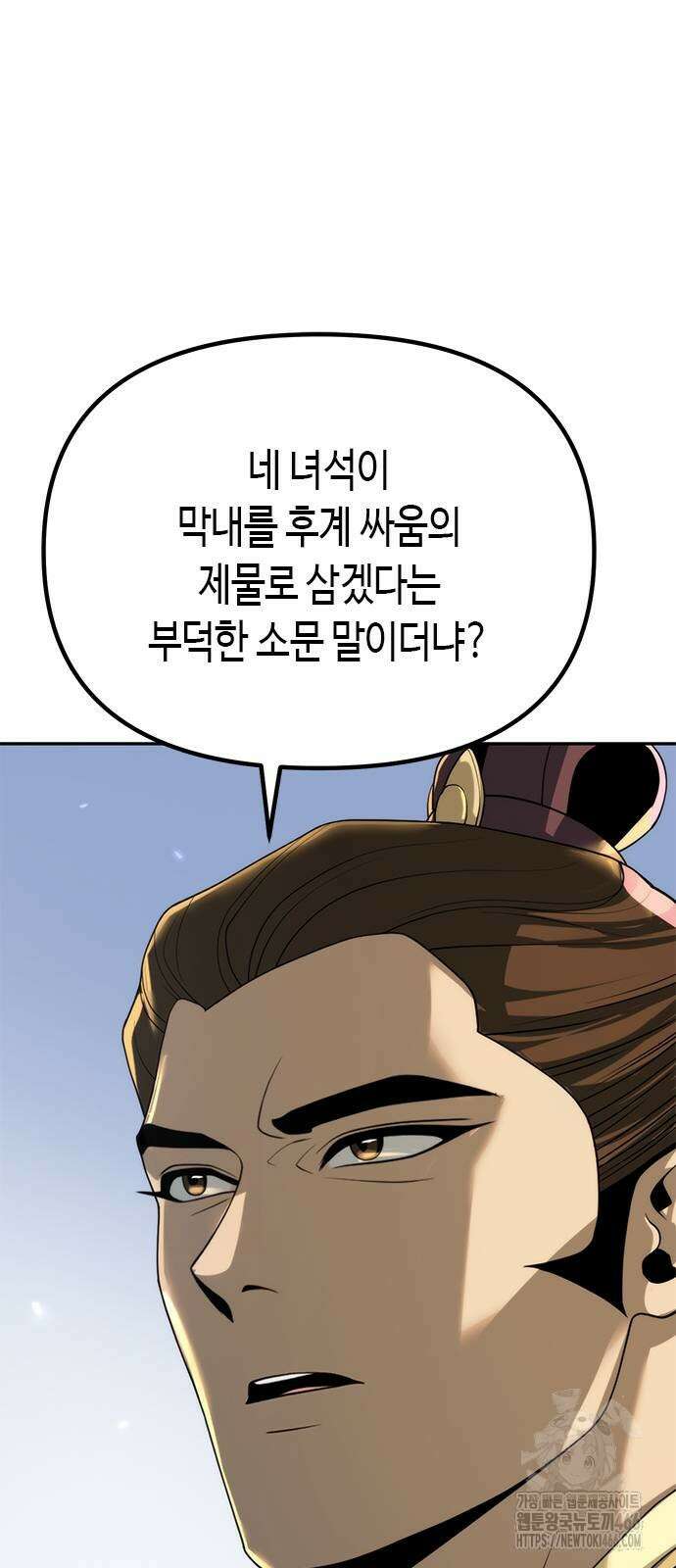 마도전생기 94화 13