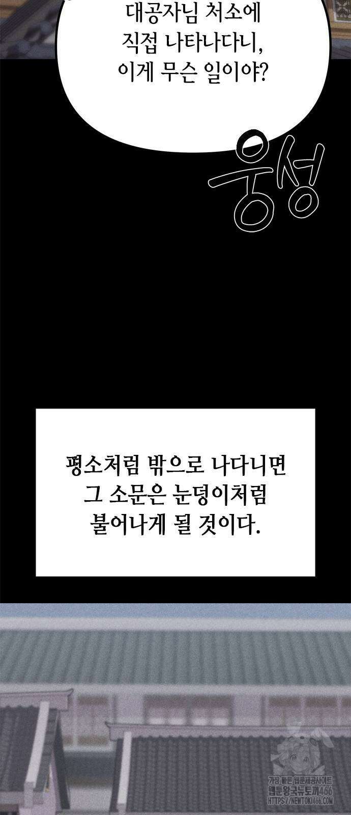 마도전생기 94화 20