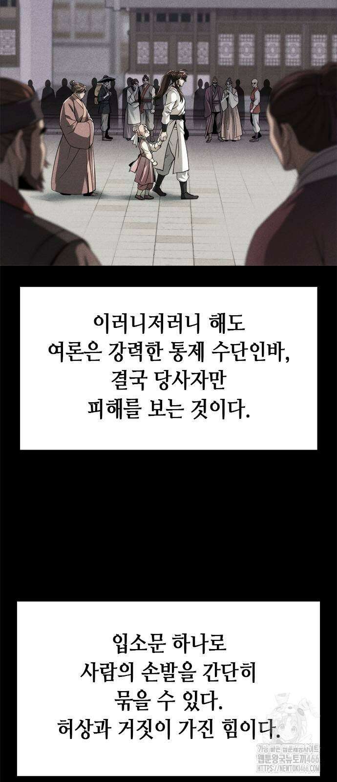 마도전생기 94화 21