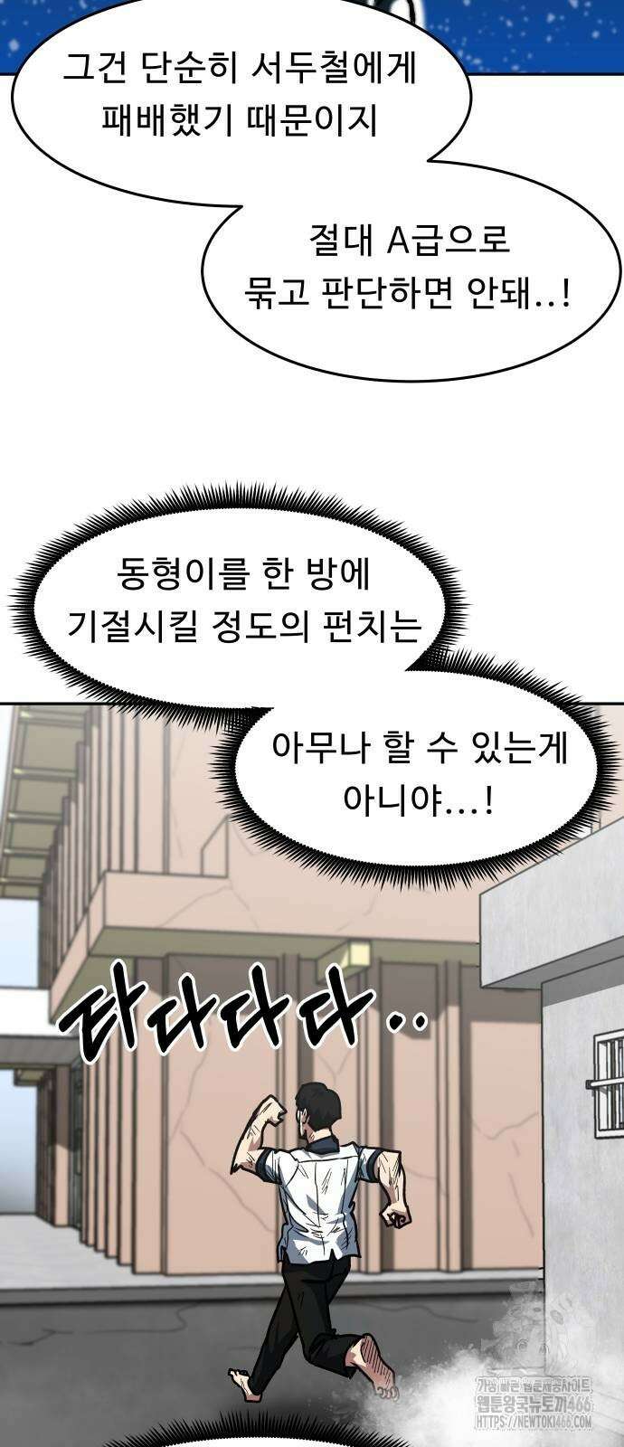 육식고 88화 5