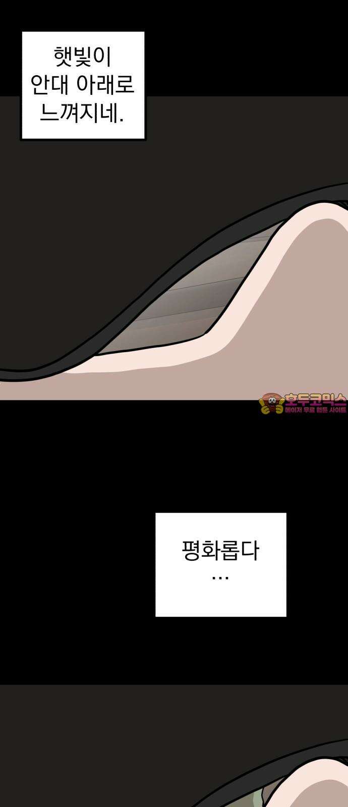 개꿈 53화 1