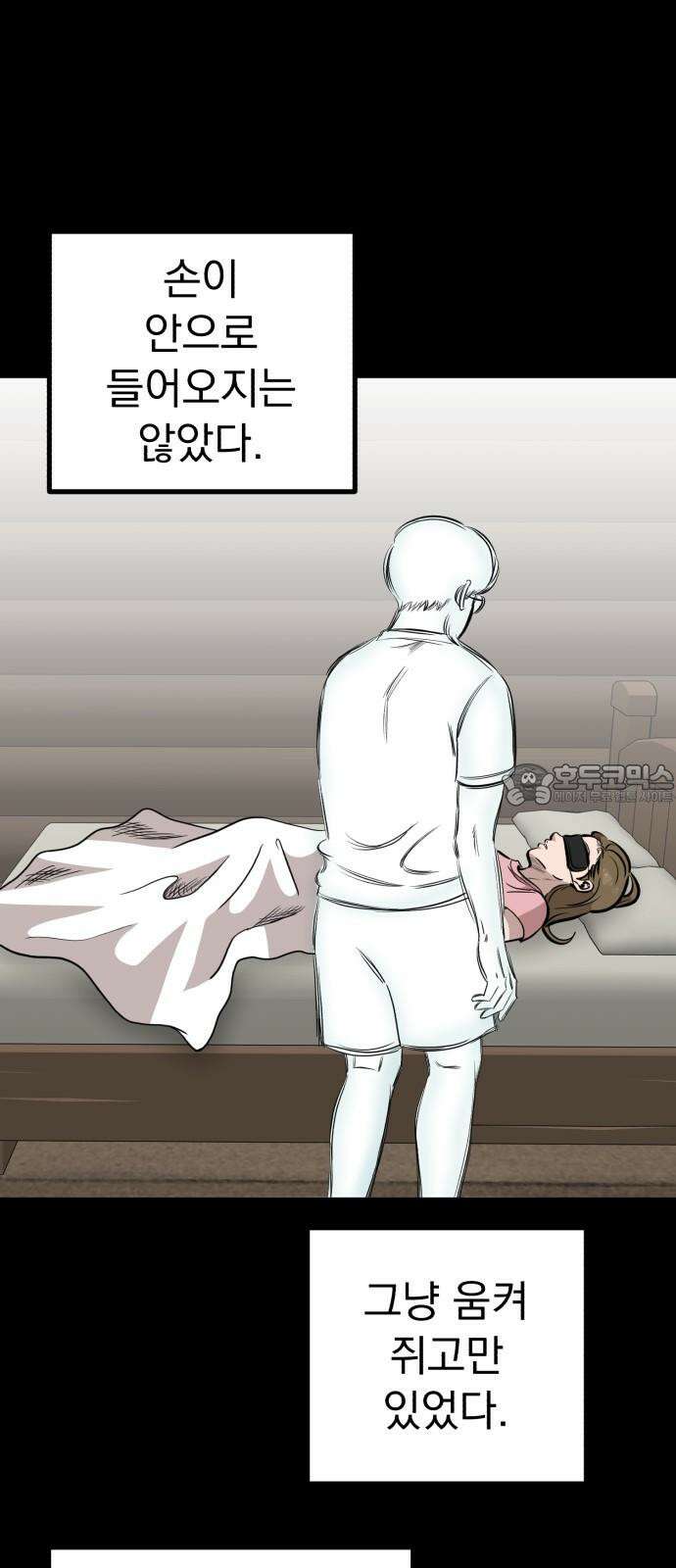 개꿈 53화 6