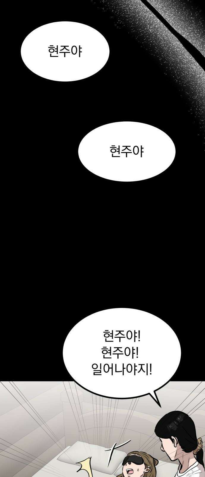 개꿈 53화 8
