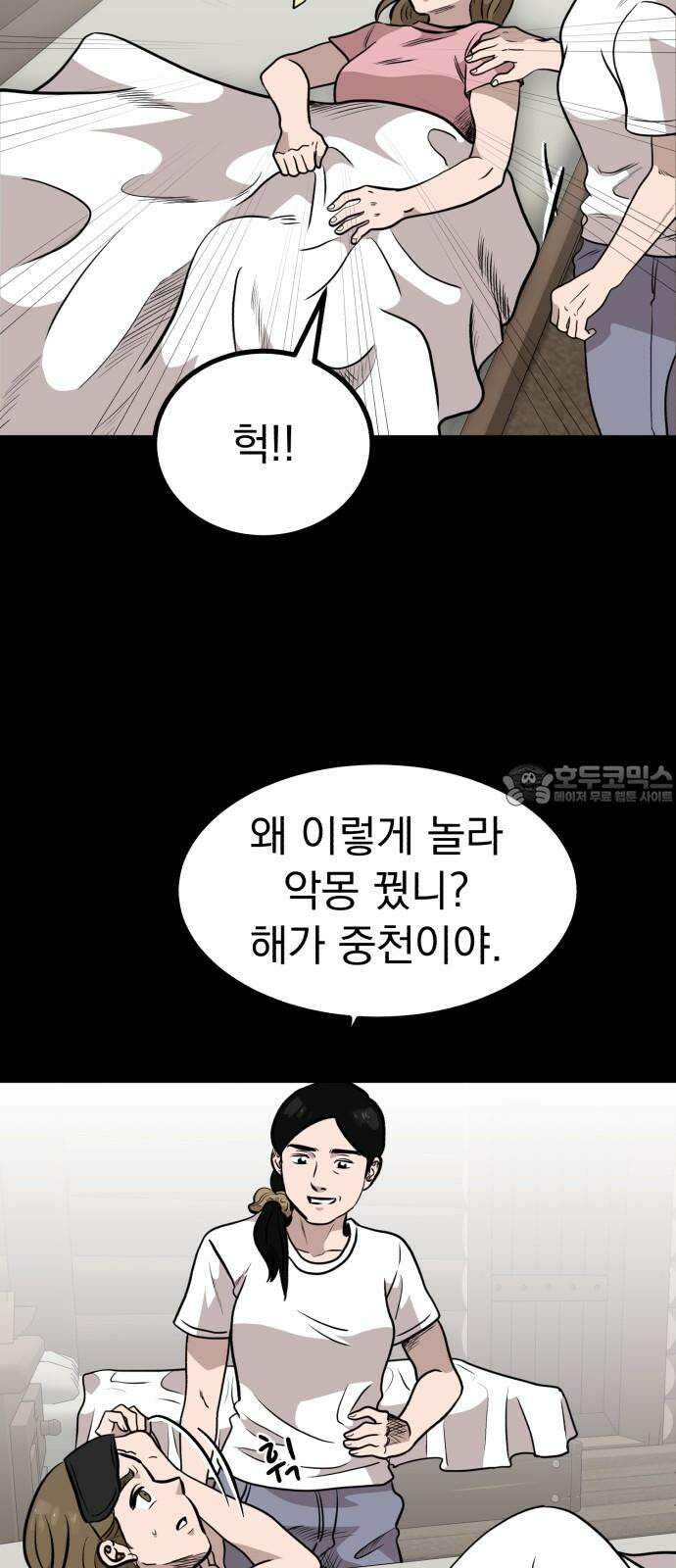 개꿈 53화 9