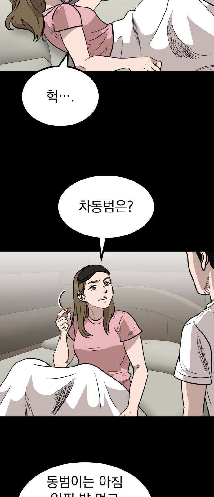 개꿈 53화 10