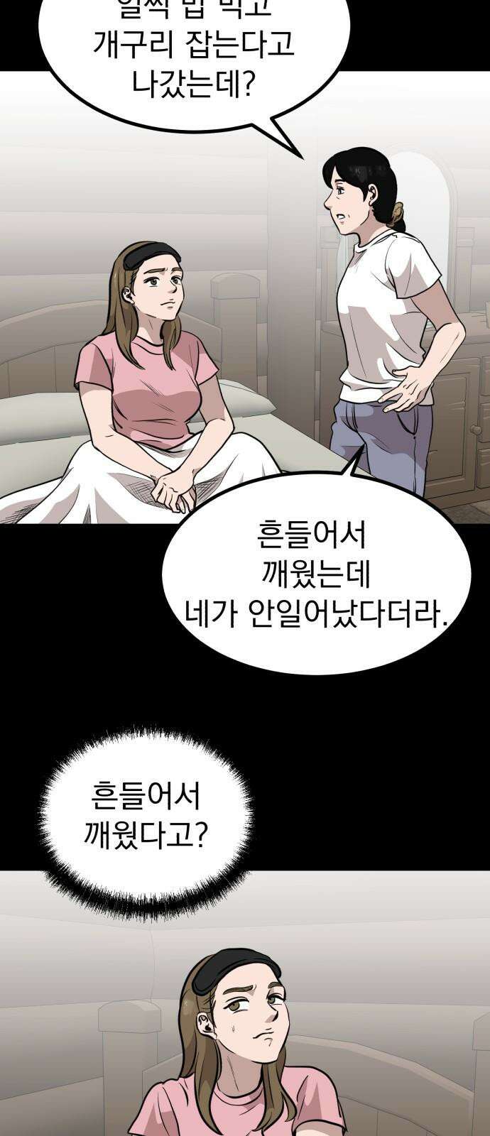 개꿈 53화 11