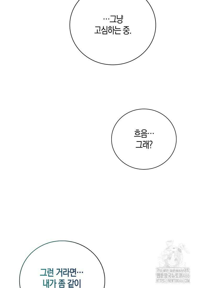 악당의 엄마가 되어버렸다 129화 8