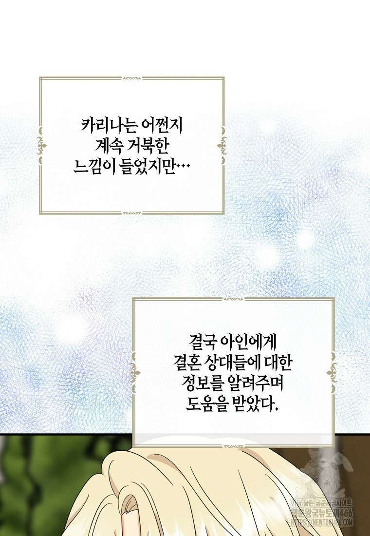 악당의 엄마가 되어버렸다 129화 13
