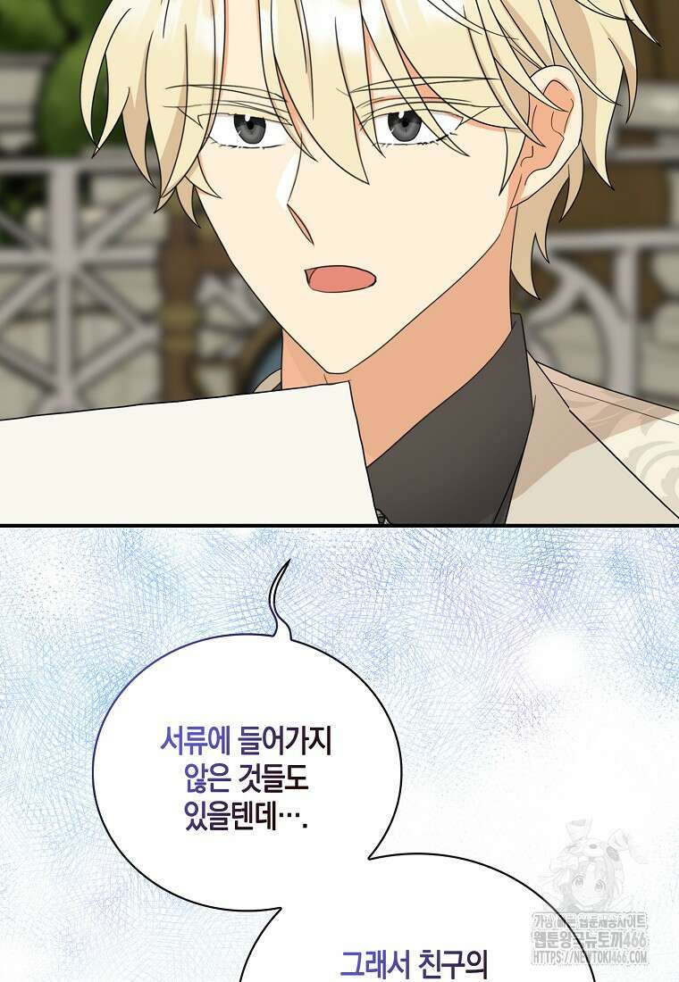 악당의 엄마가 되어버렸다 129화 14