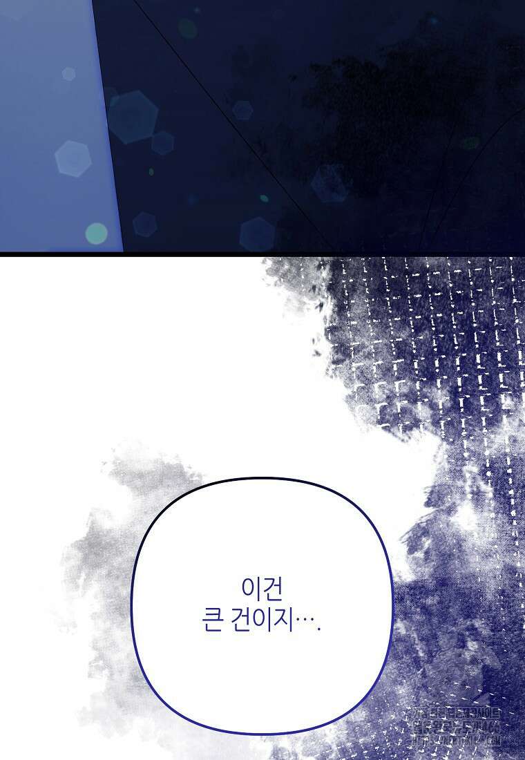망나니 천재 작곡가 회귀하다 41화 3
