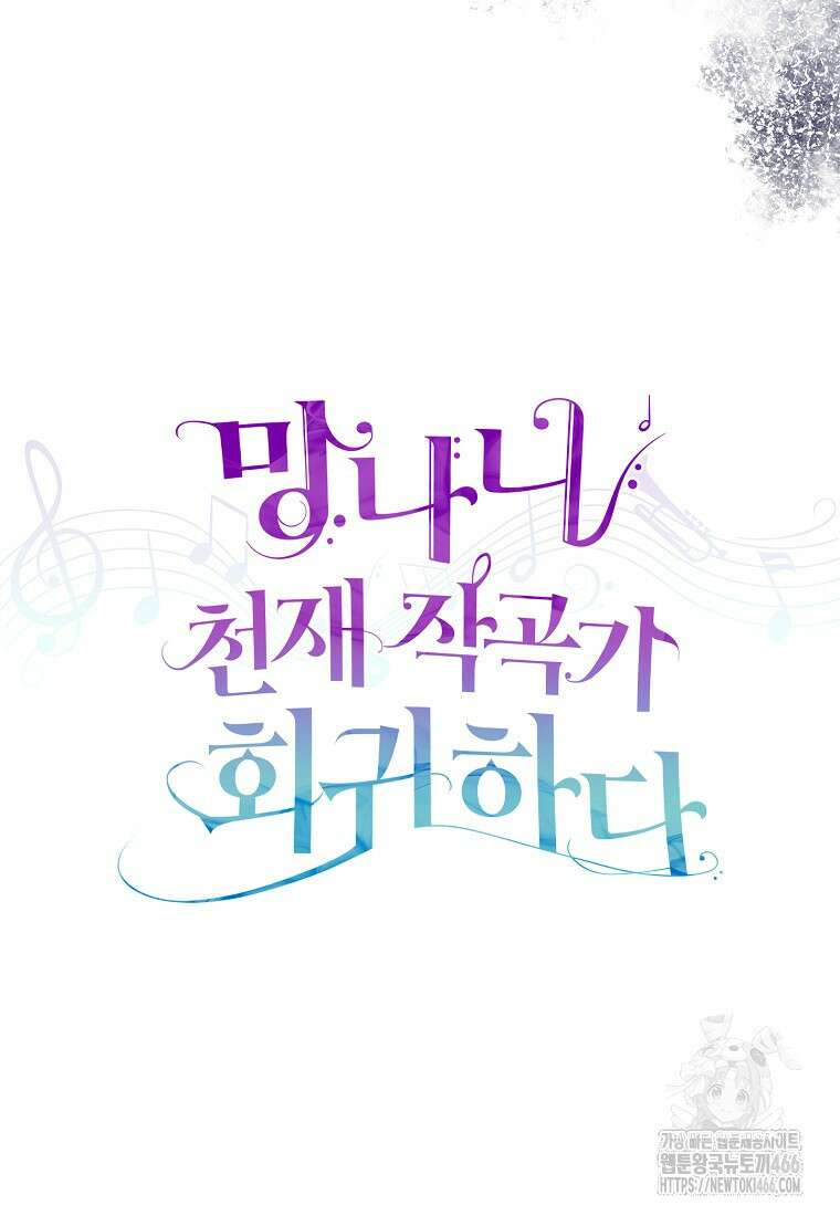망나니 천재 작곡가 회귀하다 41화 5