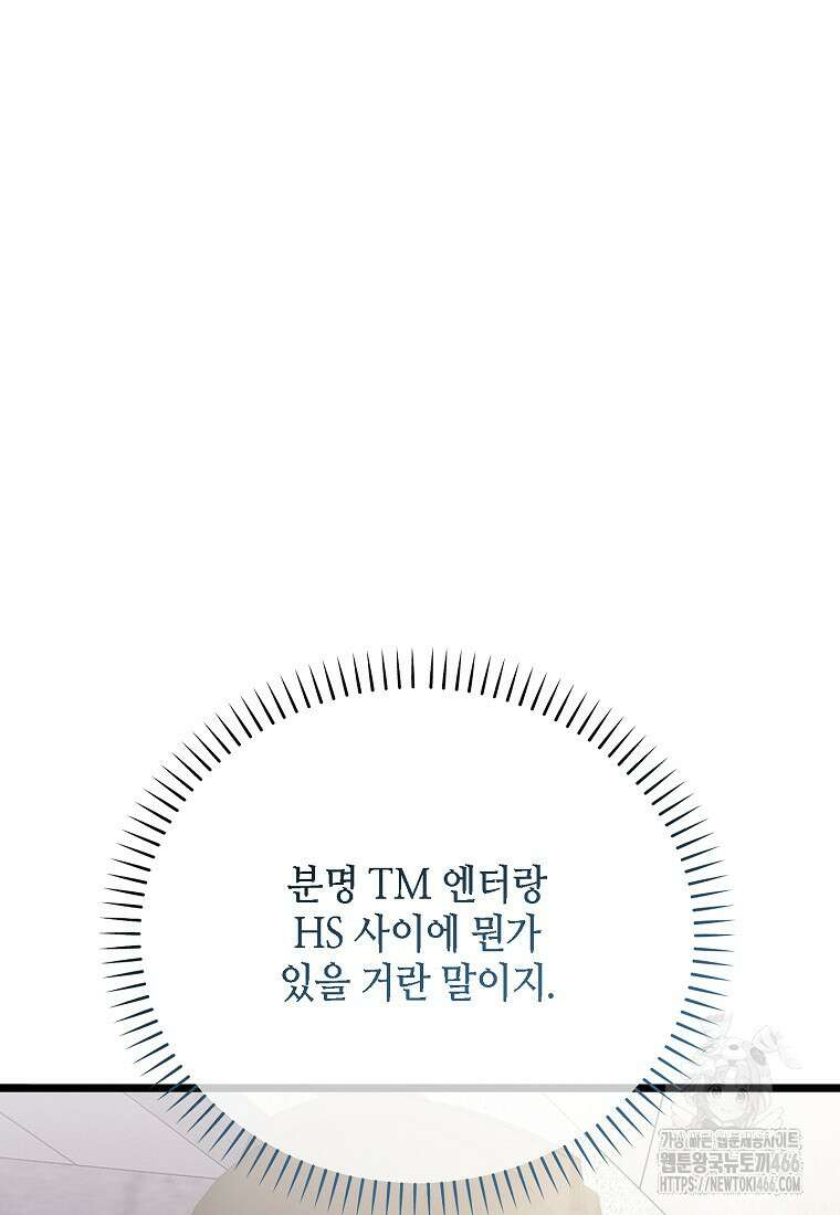 망나니 천재 작곡가 회귀하다 41화 6