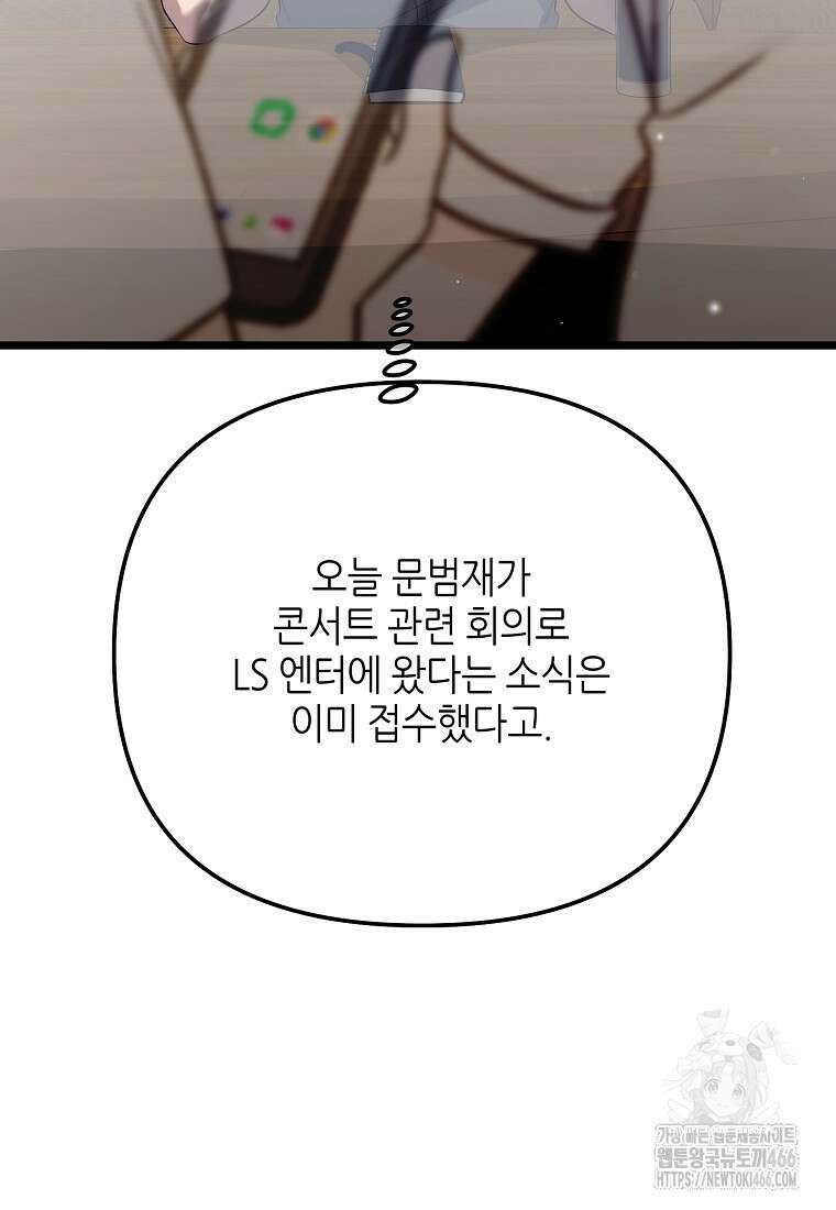 망나니 천재 작곡가 회귀하다 41화 12