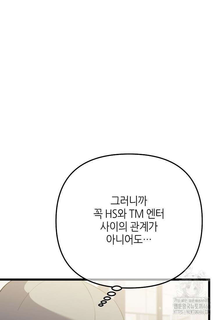 망나니 천재 작곡가 회귀하다 41화 13