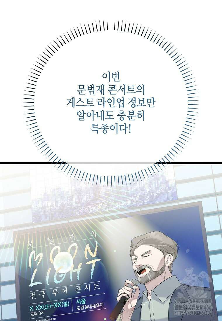 망나니 천재 작곡가 회귀하다 41화 15