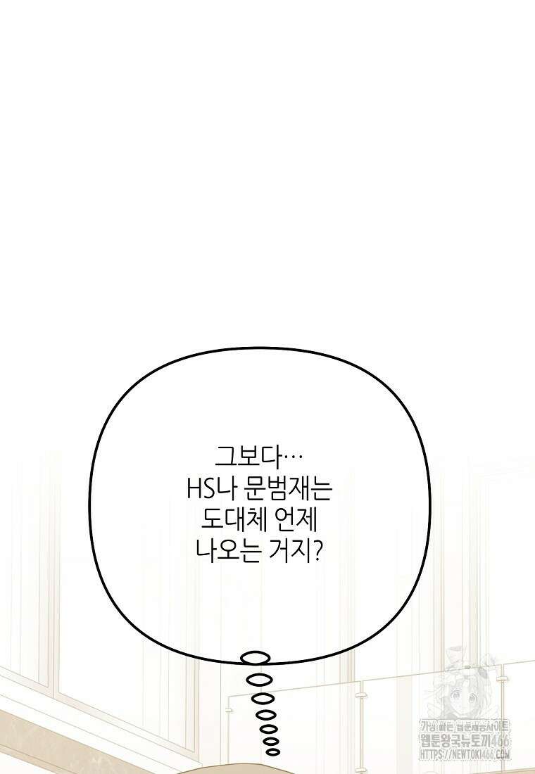 망나니 천재 작곡가 회귀하다 41화 17