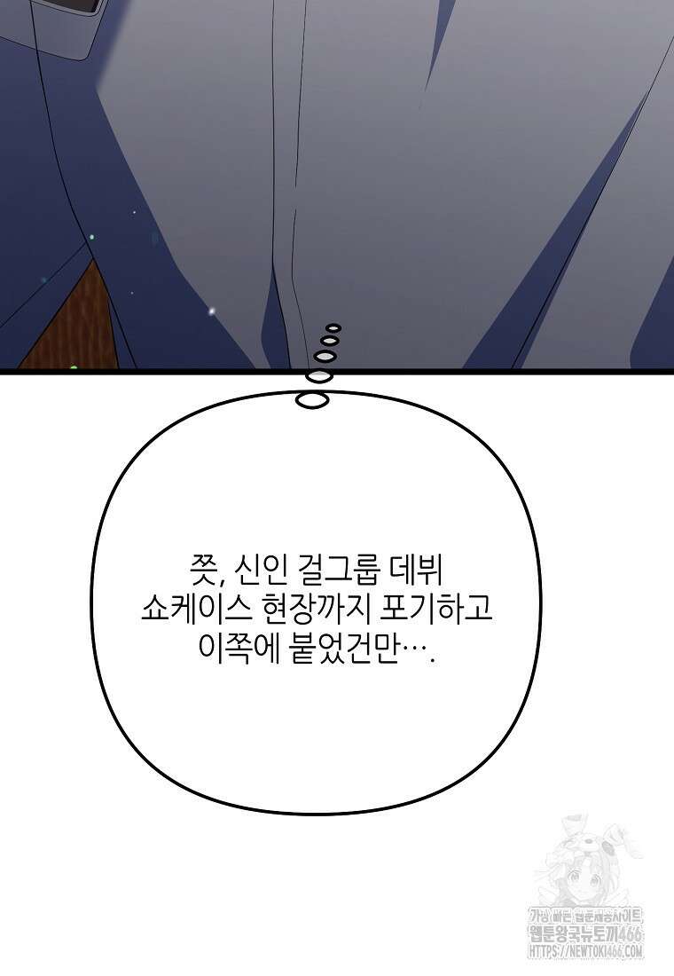 망나니 천재 작곡가 회귀하다 41화 19