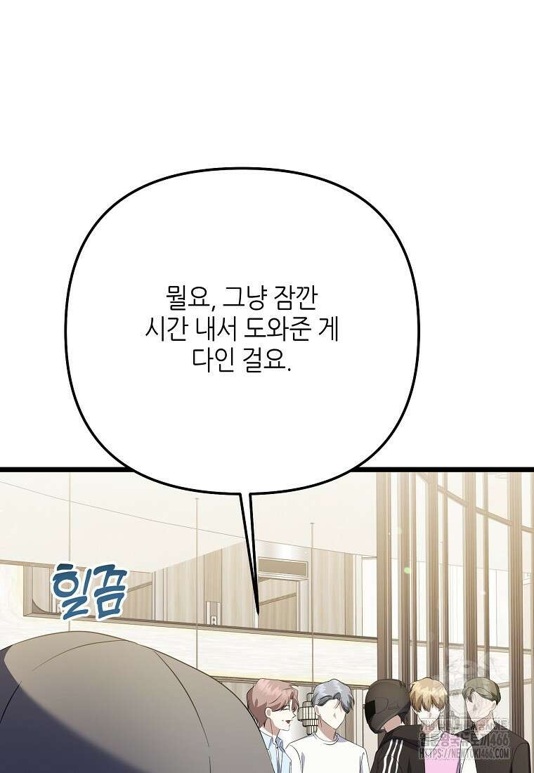 망나니 천재 작곡가 회귀하다 41화 23