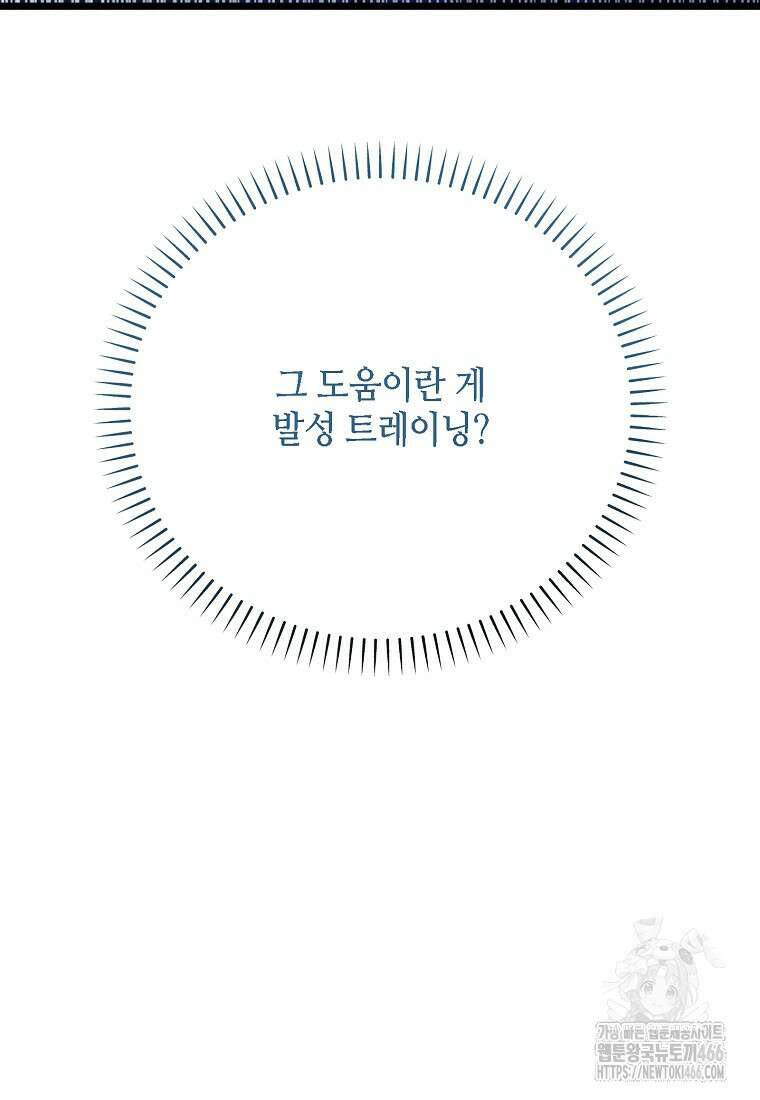 망나니 천재 작곡가 회귀하다 41화 29