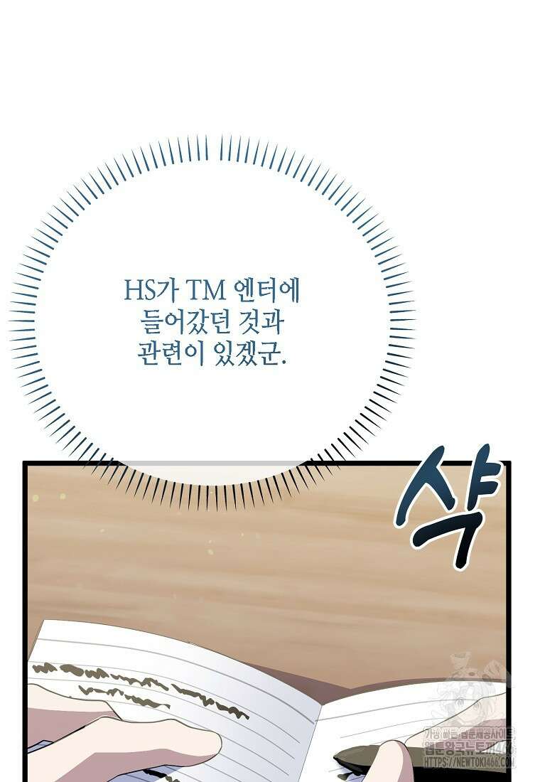 망나니 천재 작곡가 회귀하다 41화 30