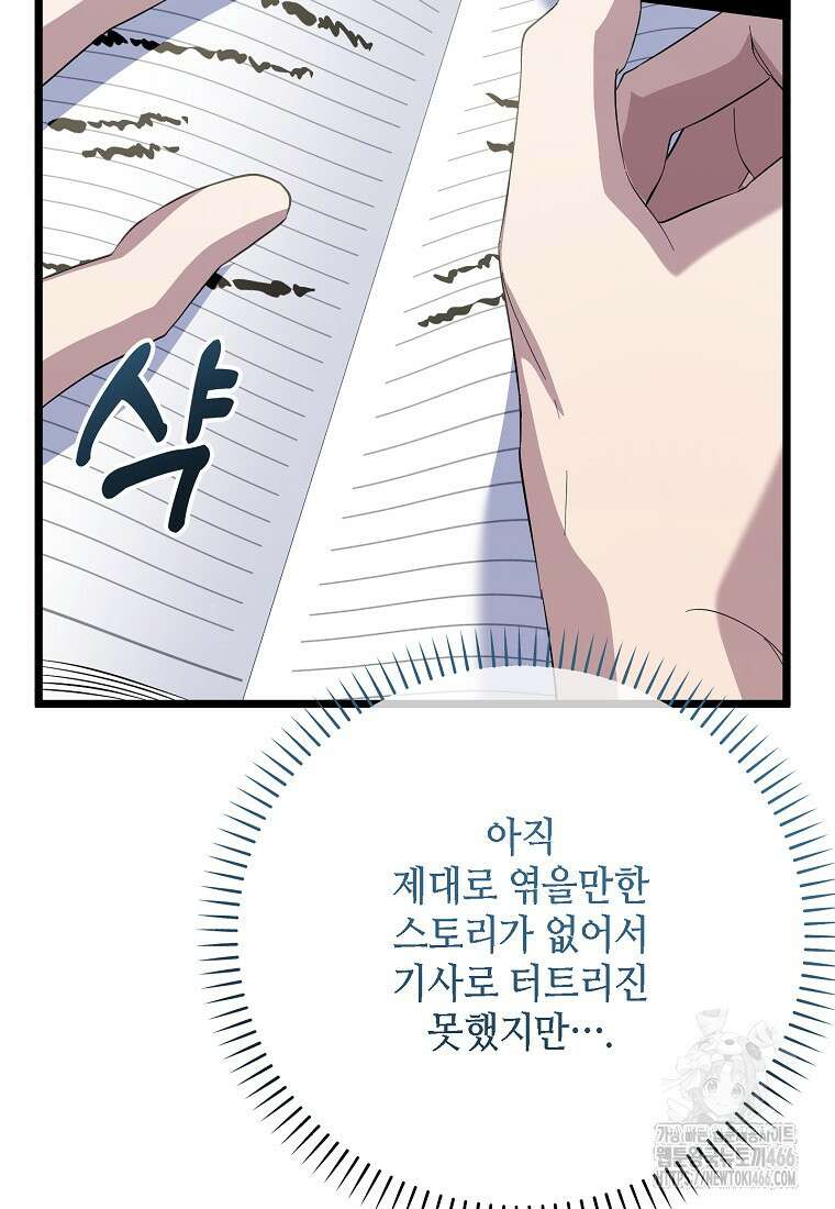 망나니 천재 작곡가 회귀하다 41화 31