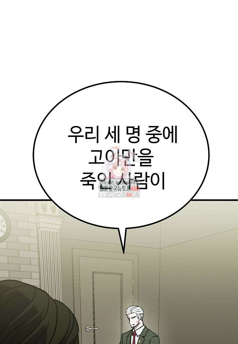그래서 아내는 누가 죽인 건데 20화 1