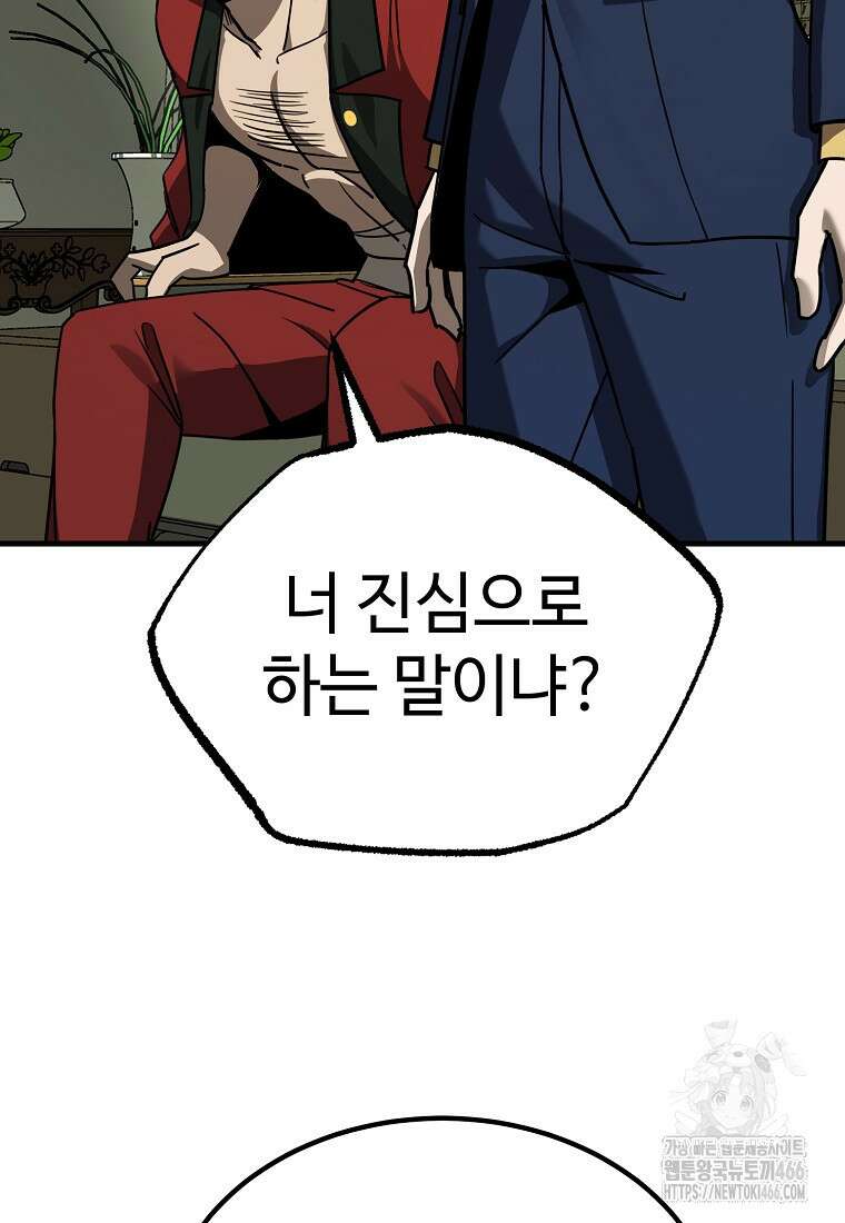 그래서 아내는 누가 죽인 건데 20화 4