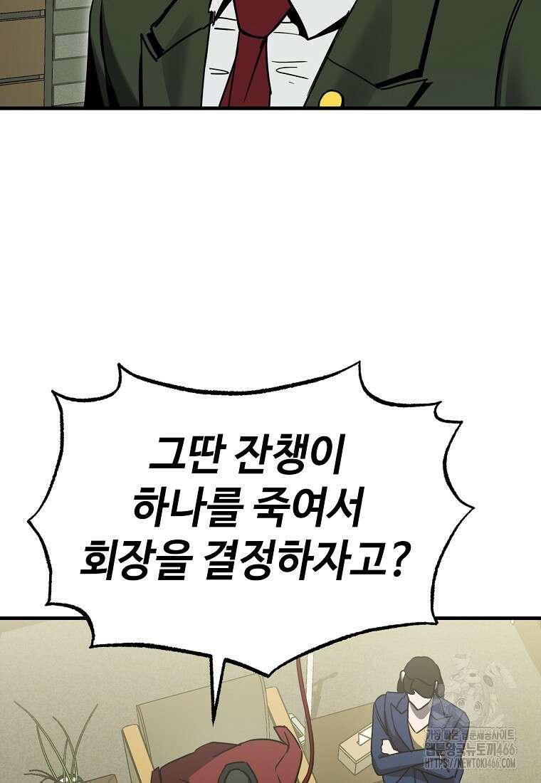 그래서 아내는 누가 죽인 건데 20화 6