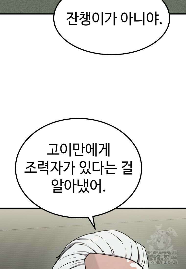 그래서 아내는 누가 죽인 건데 20화 8