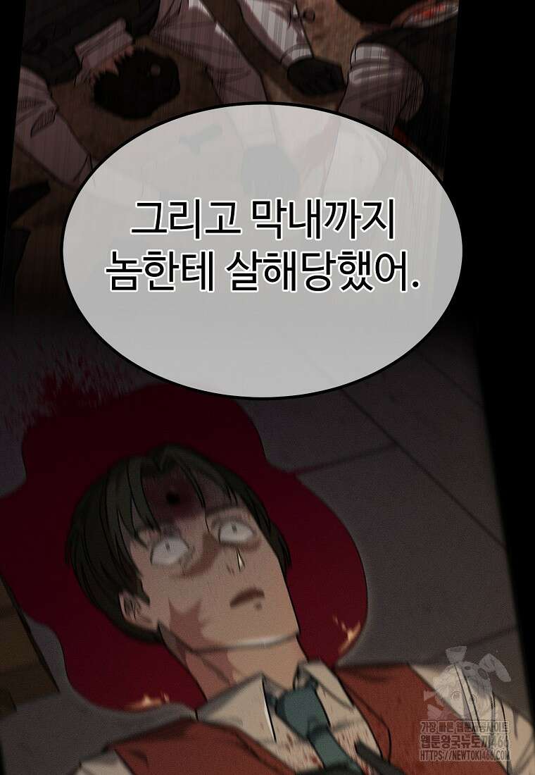 그래서 아내는 누가 죽인 건데 20화 16