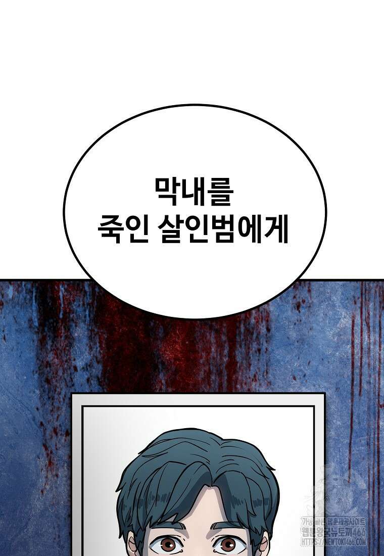 그래서 아내는 누가 죽인 건데 20화 21