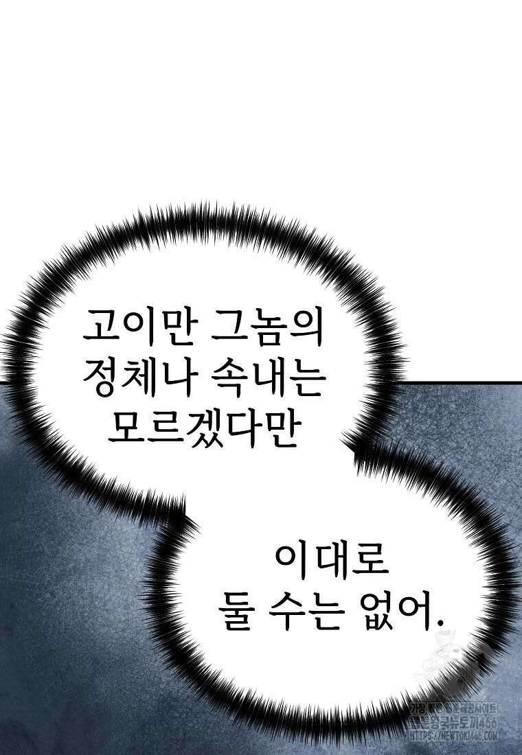 그래서 아내는 누가 죽인 건데 20화 30