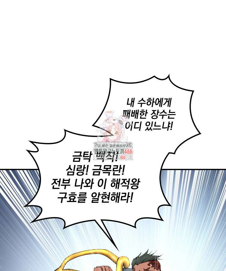 사상최강의 데릴사위 147화 1