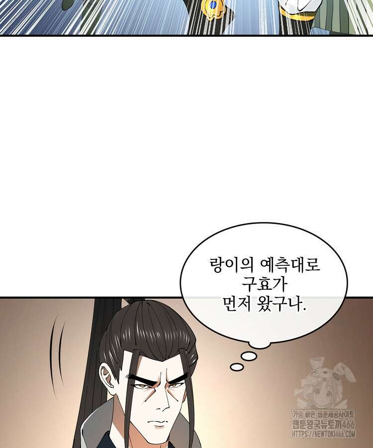 사상최강의 데릴사위 147화 3