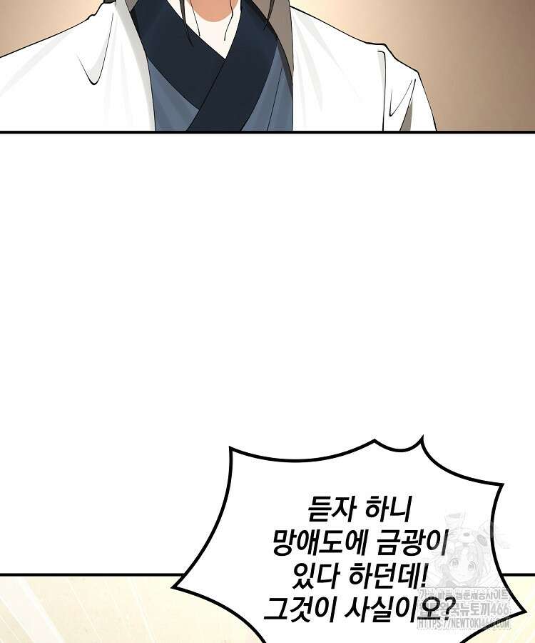 사상최강의 데릴사위 147화 4