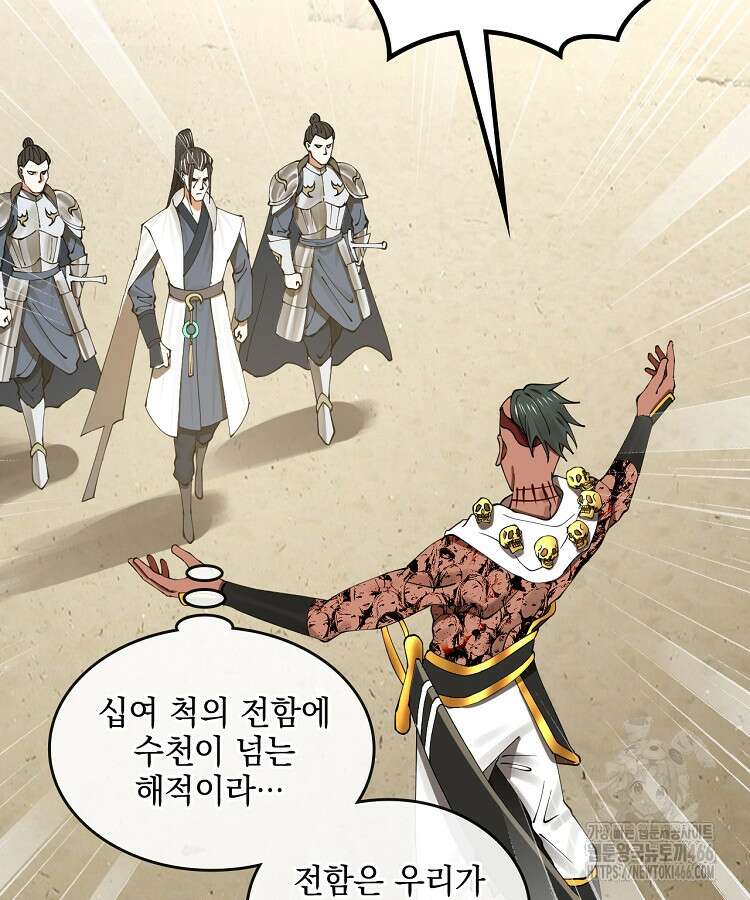 사상최강의 데릴사위 147화 5