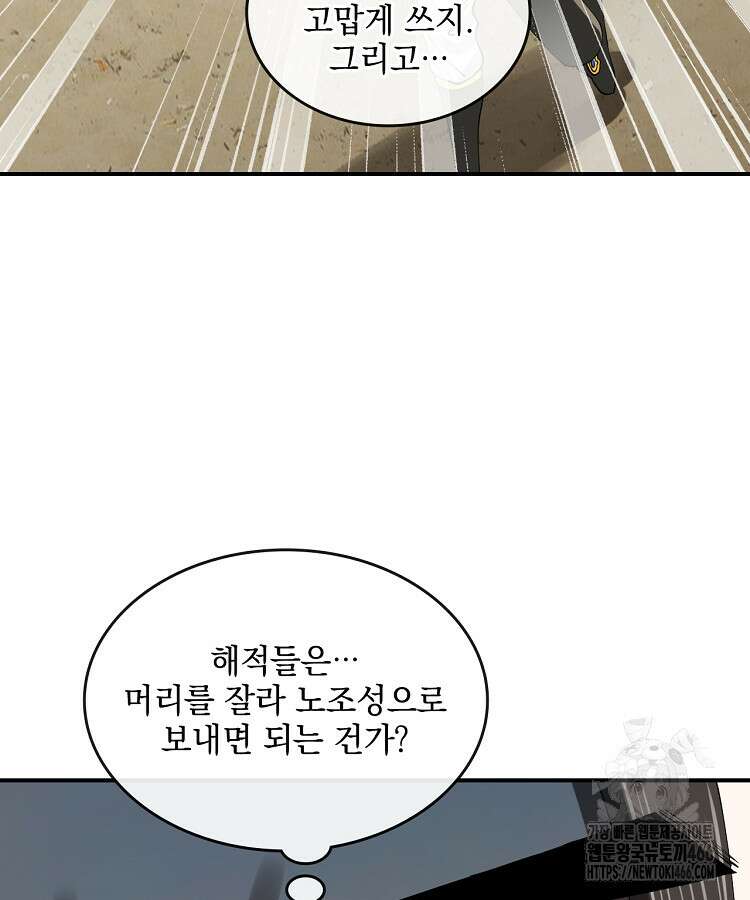 사상최강의 데릴사위 147화 6