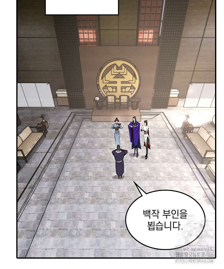 사상최강의 데릴사위 147화 10