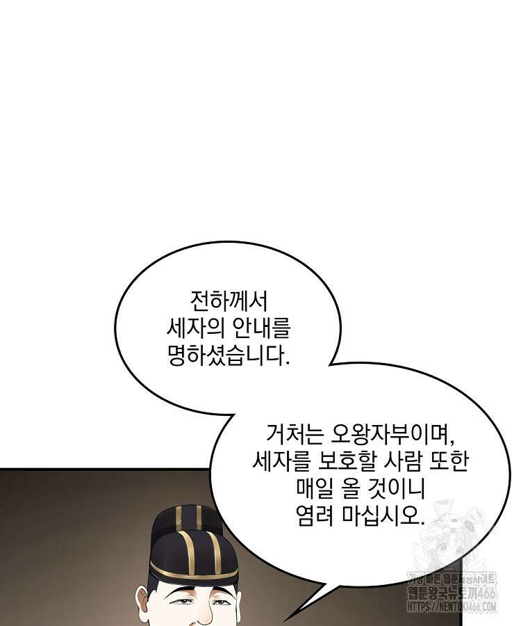 사상최강의 데릴사위 147화 11