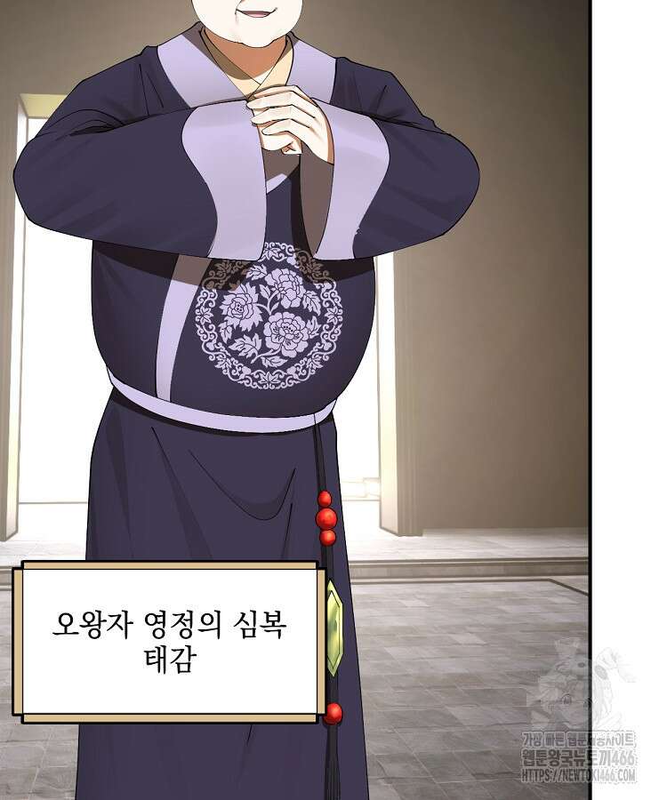 사상최강의 데릴사위 147화 12