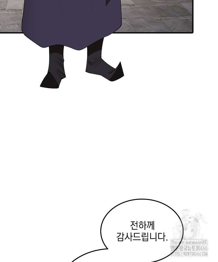 사상최강의 데릴사위 147화 13