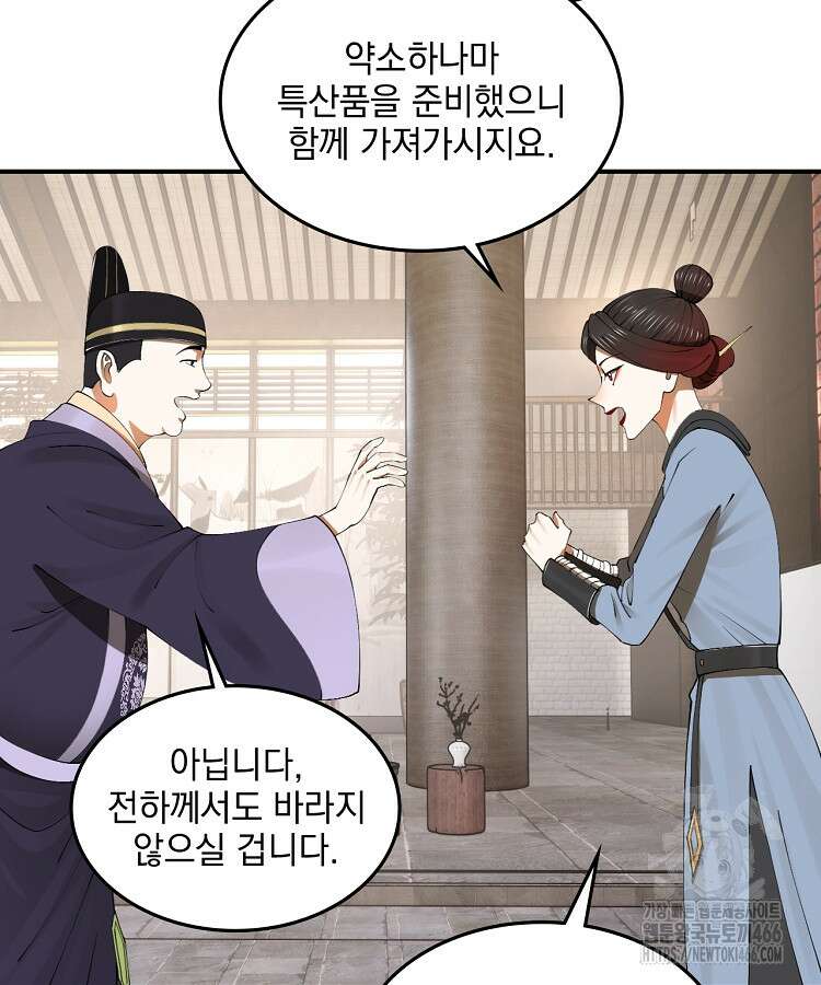 사상최강의 데릴사위 147화 14