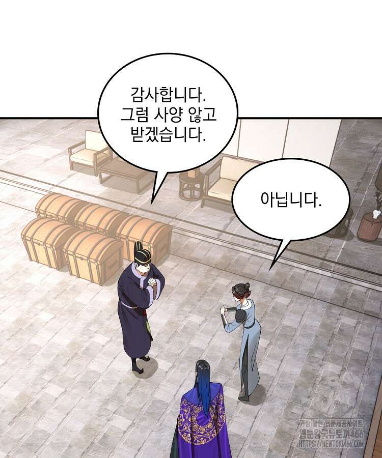 사상최강의 데릴사위 147화 17