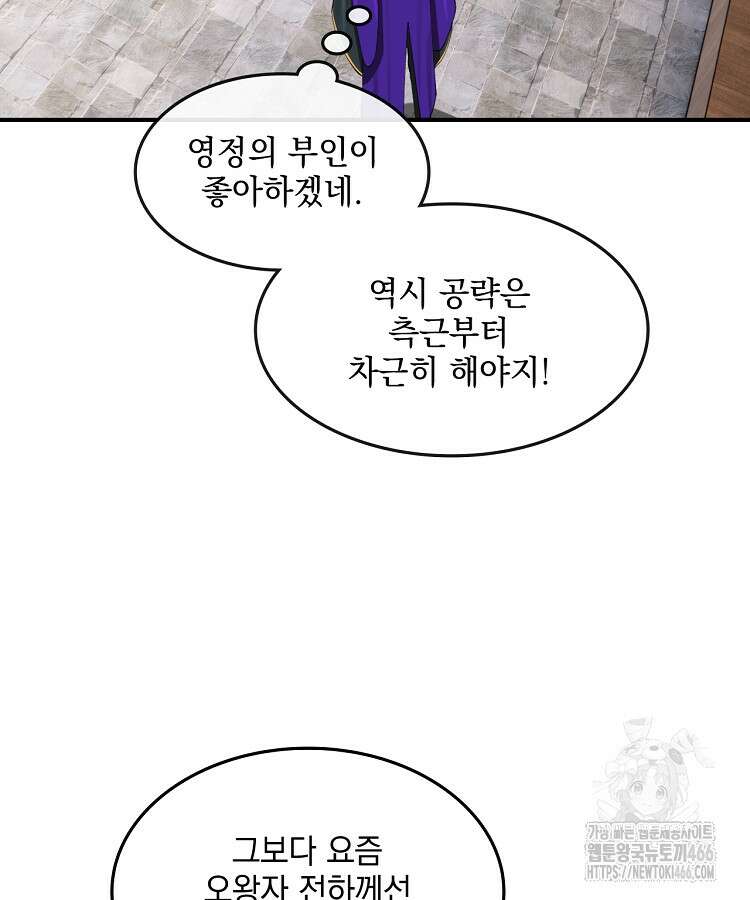 사상최강의 데릴사위 147화 18