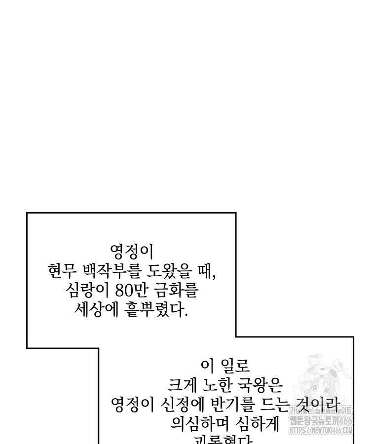 사상최강의 데릴사위 147화 20