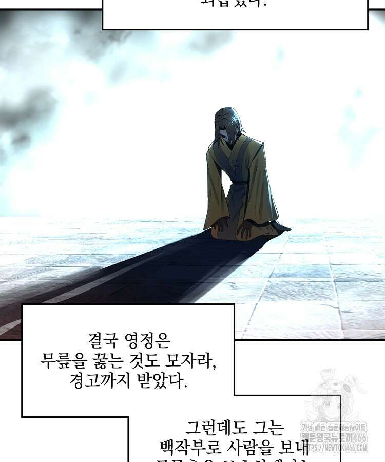 사상최강의 데릴사위 147화 21
